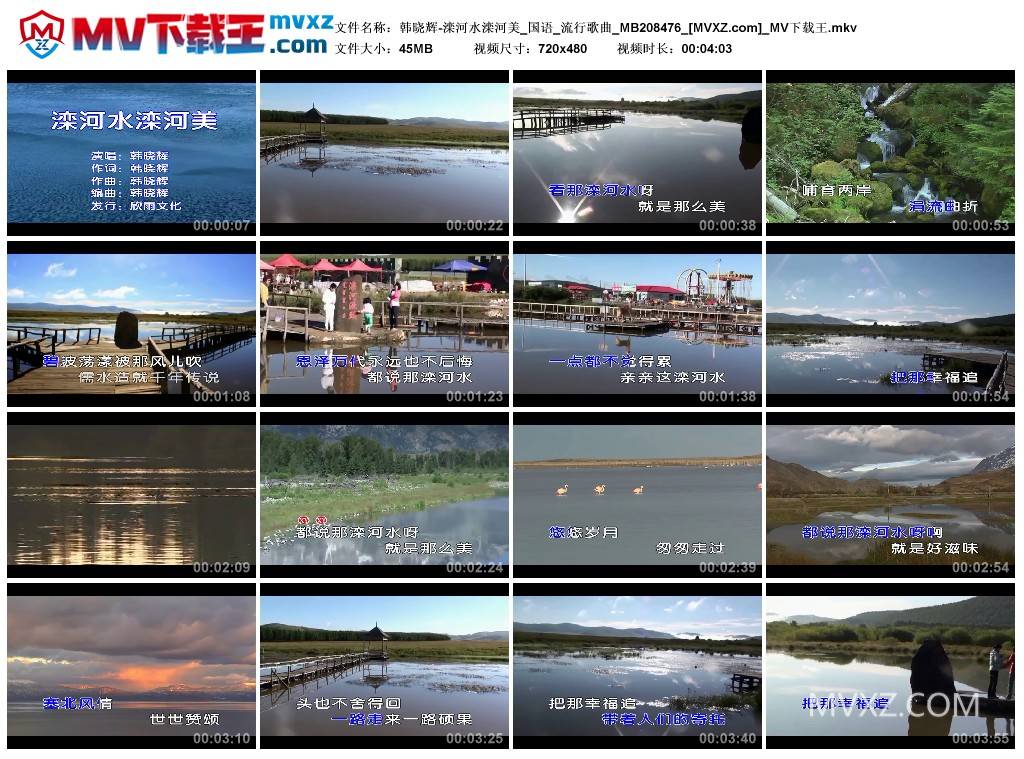 韩晓辉-滦河水滦河美_国语_流行歌曲_MB208476